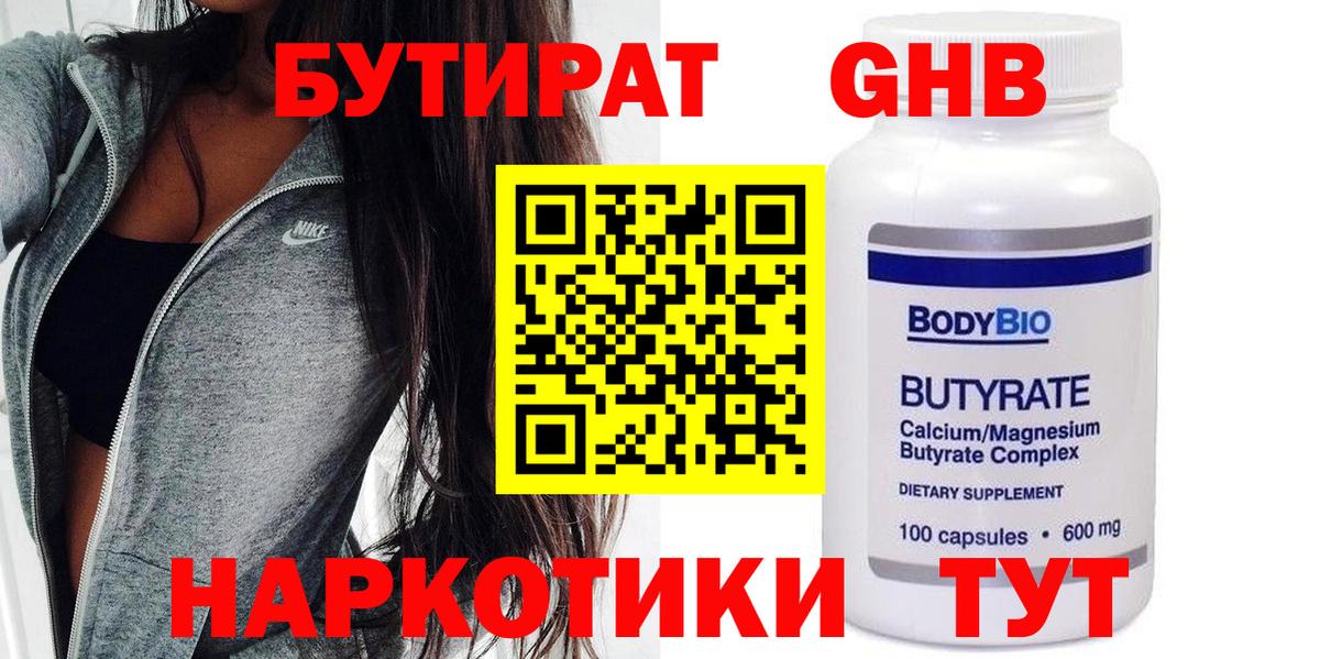 Бутират GHB  Вход с VPN  Кизилюрт 