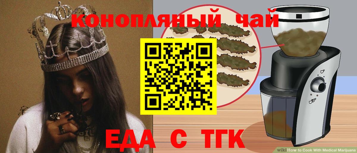 Еда ТГК конопля  Вход с VPN  Кизилюрт 