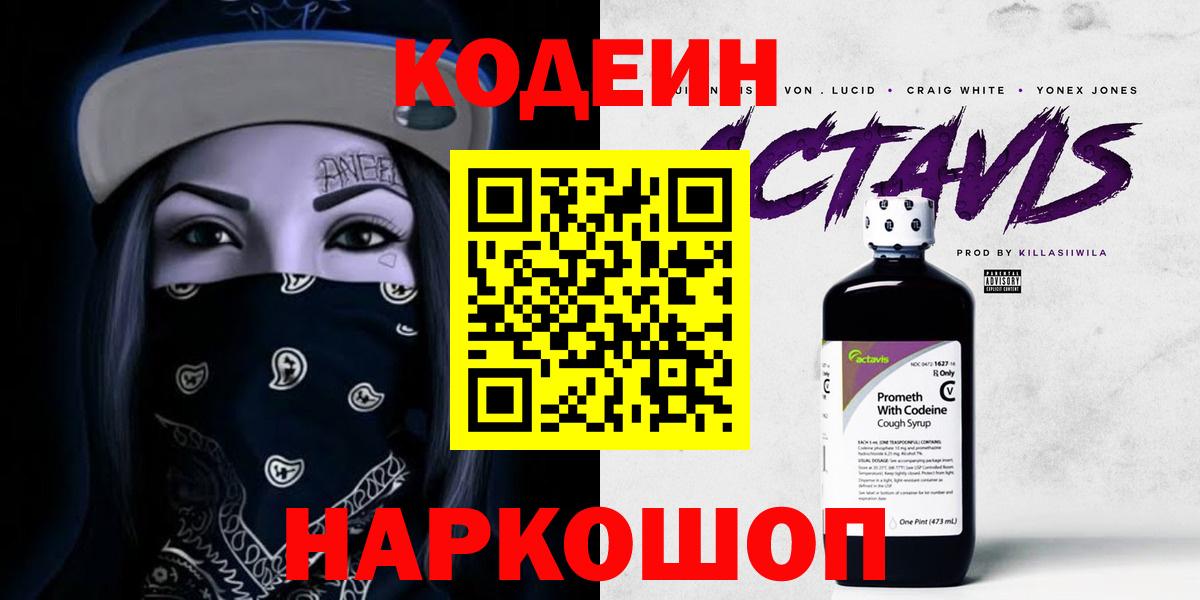 Кодеиновый сироп Lean Purple Drank Кизилюрт