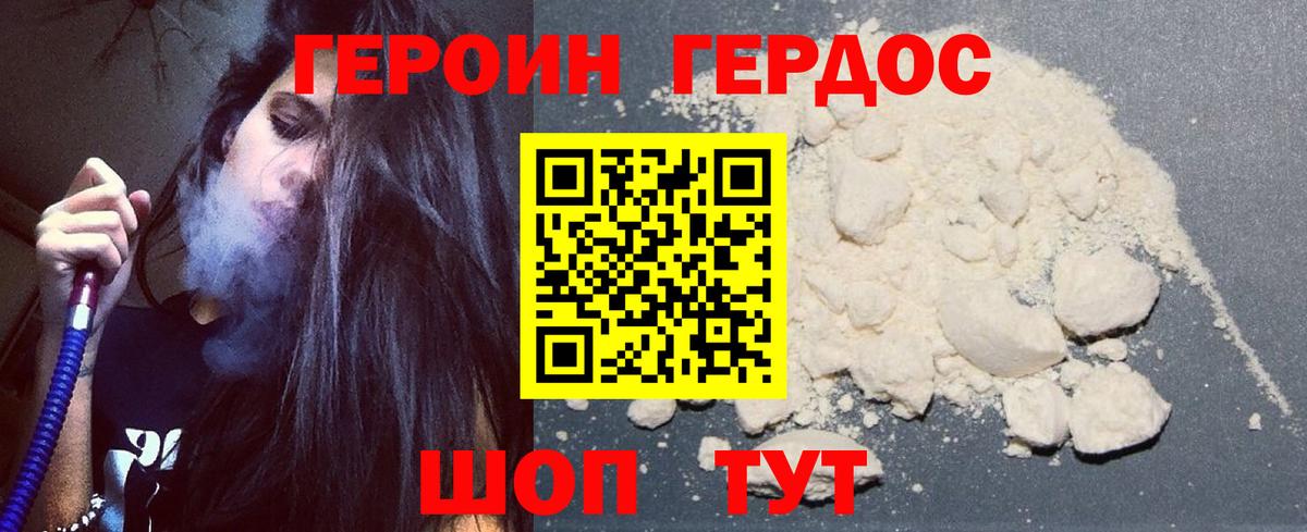 ГЕРОИН хмурый Кизилюрт