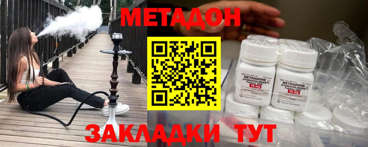 МЕТАДОН methadone  МЕТАДОН кристалл  Вход с VPN  Кизилюрт 